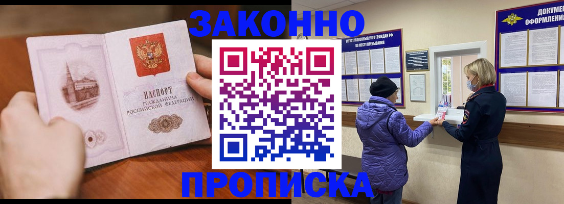 прописка для школы в Сорске