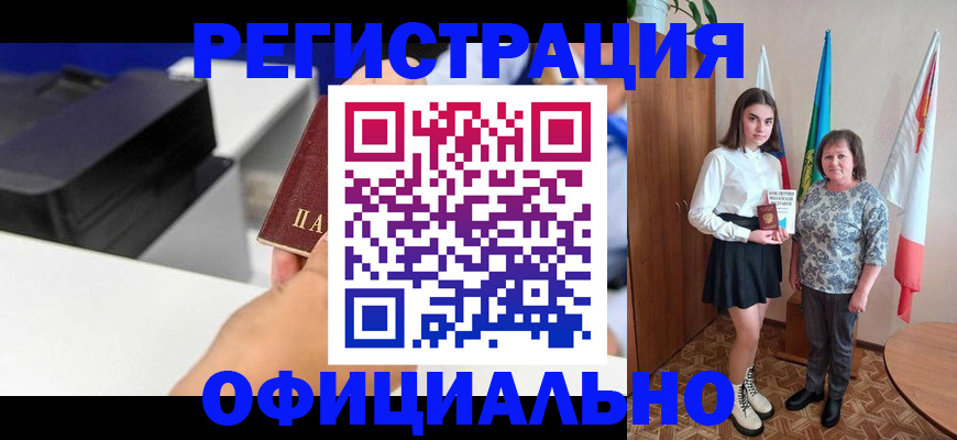 временная регистрация в квартире в Сорске